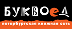Скидка 10% для новых покупателей в bookvoed.ru! - Домбай